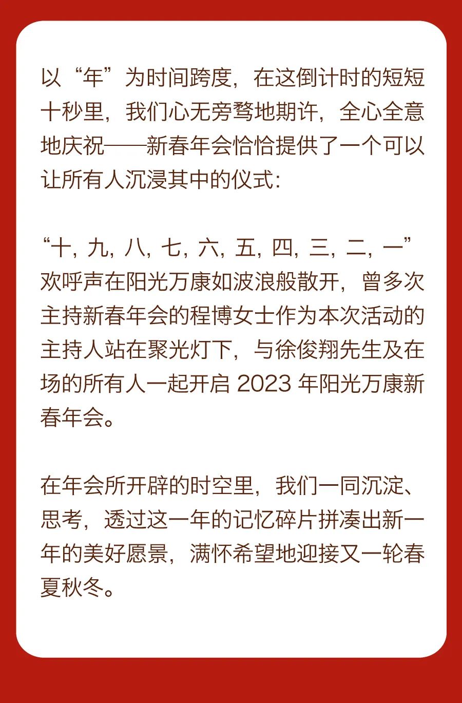 堅持熱愛，奔赴2023每一場精彩3.jpg