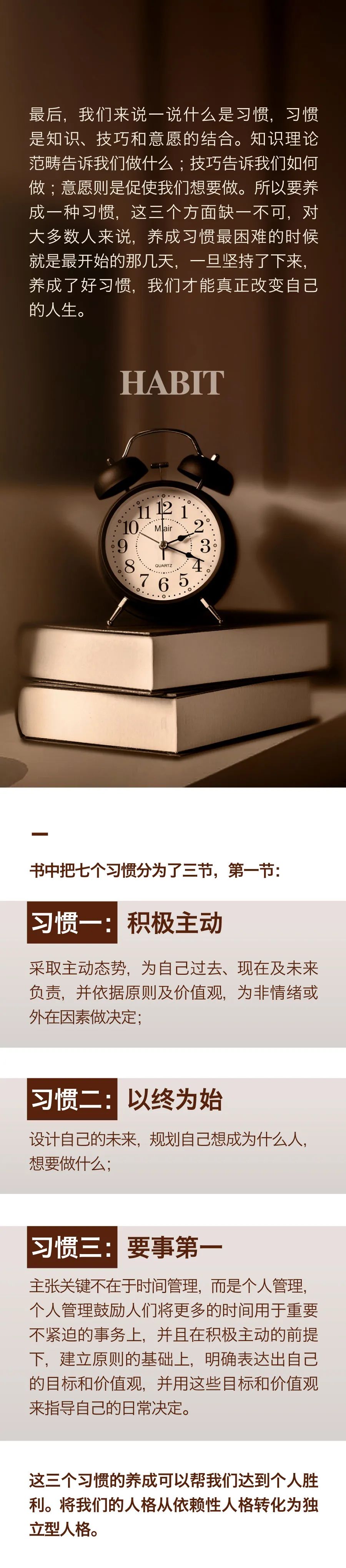 《高效能人士的七個習慣》讀書分享4.jpg